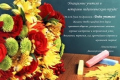 Уважаемые учителя и_page-0001