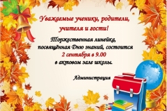 objavlenije 1 sentiabria (1)-page0001