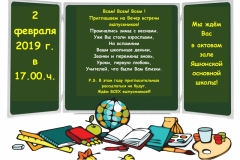 priglasenije na vecer vstrec 2019 OKkk-page-001